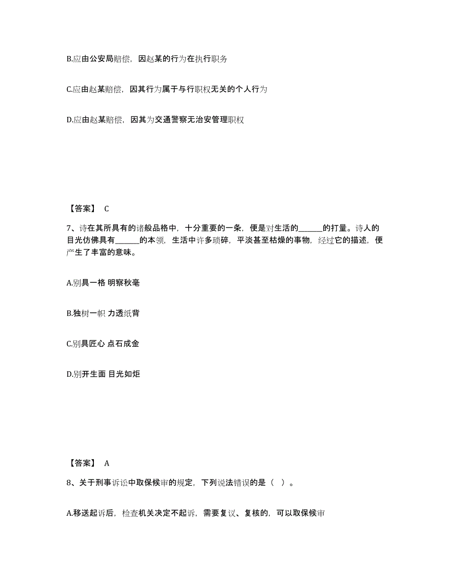 备考2025江苏省苏州市常熟市公安警务辅助人员招聘高分题库附答案_第4页