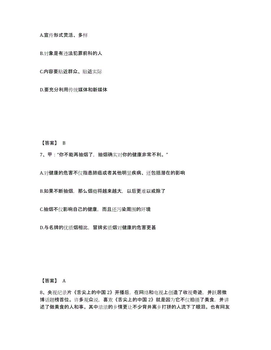 备考2025安徽省滁州市全椒县公安警务辅助人员招聘题库及答案_第4页