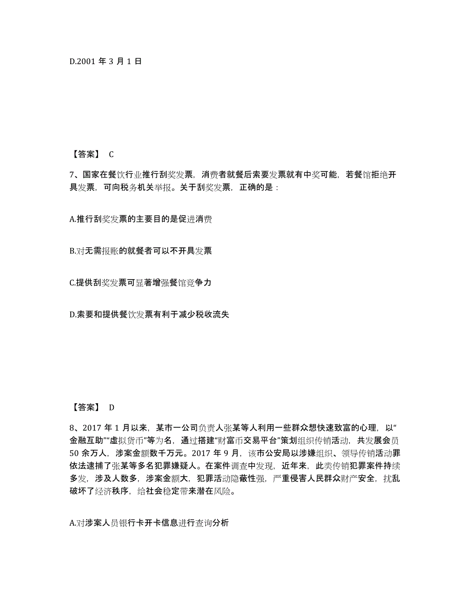 备考2025山东省临沂市沂水县公安警务辅助人员招聘高分题库附答案_第4页