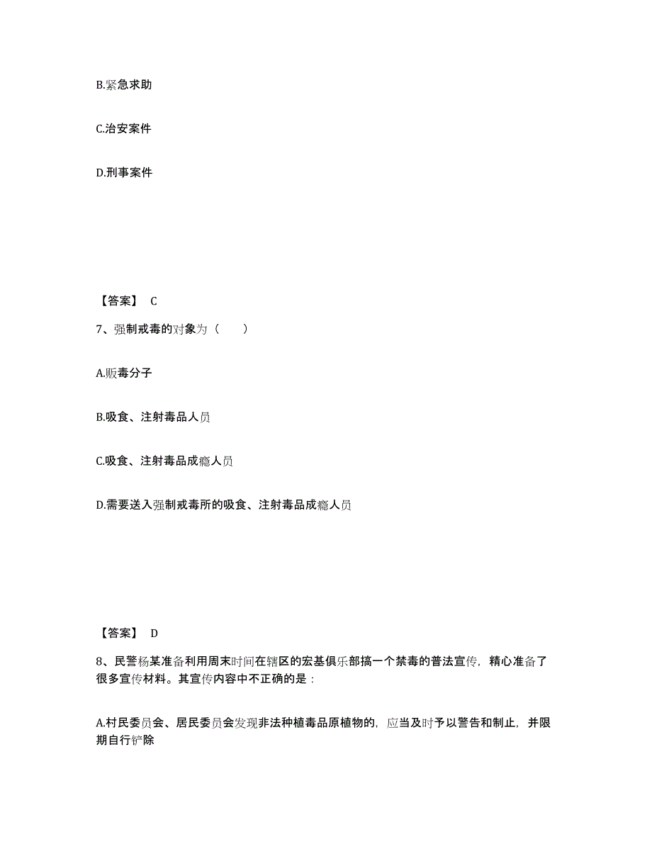 备考2025山东省潍坊市昌乐县公安警务辅助人员招聘提升训练试卷B卷附答案_第4页