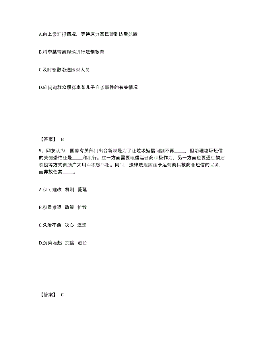 备考2025内蒙古自治区锡林郭勒盟公安警务辅助人员招聘通关题库(附带答案)_第3页