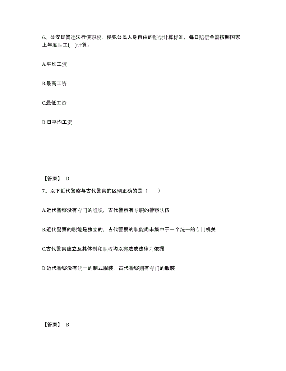 备考2025内蒙古自治区锡林郭勒盟公安警务辅助人员招聘通关题库(附带答案)_第4页