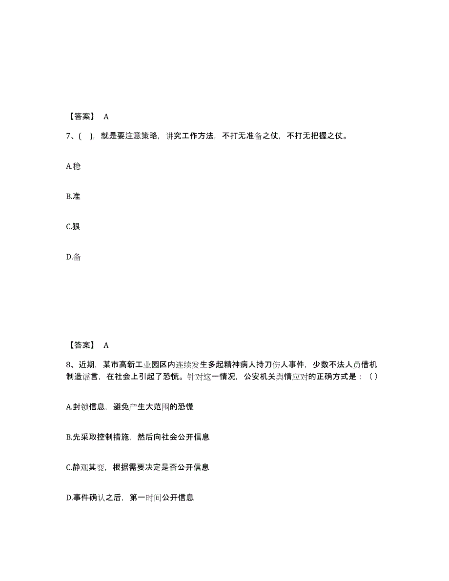 备考2025四川省资阳市公安警务辅助人员招聘模拟考试试卷A卷含答案_第4页