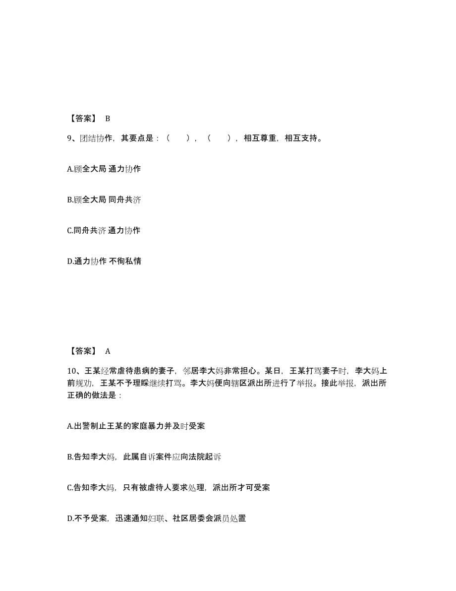 备考2025四川省资阳市公安警务辅助人员招聘模拟考试试卷A卷含答案_第5页