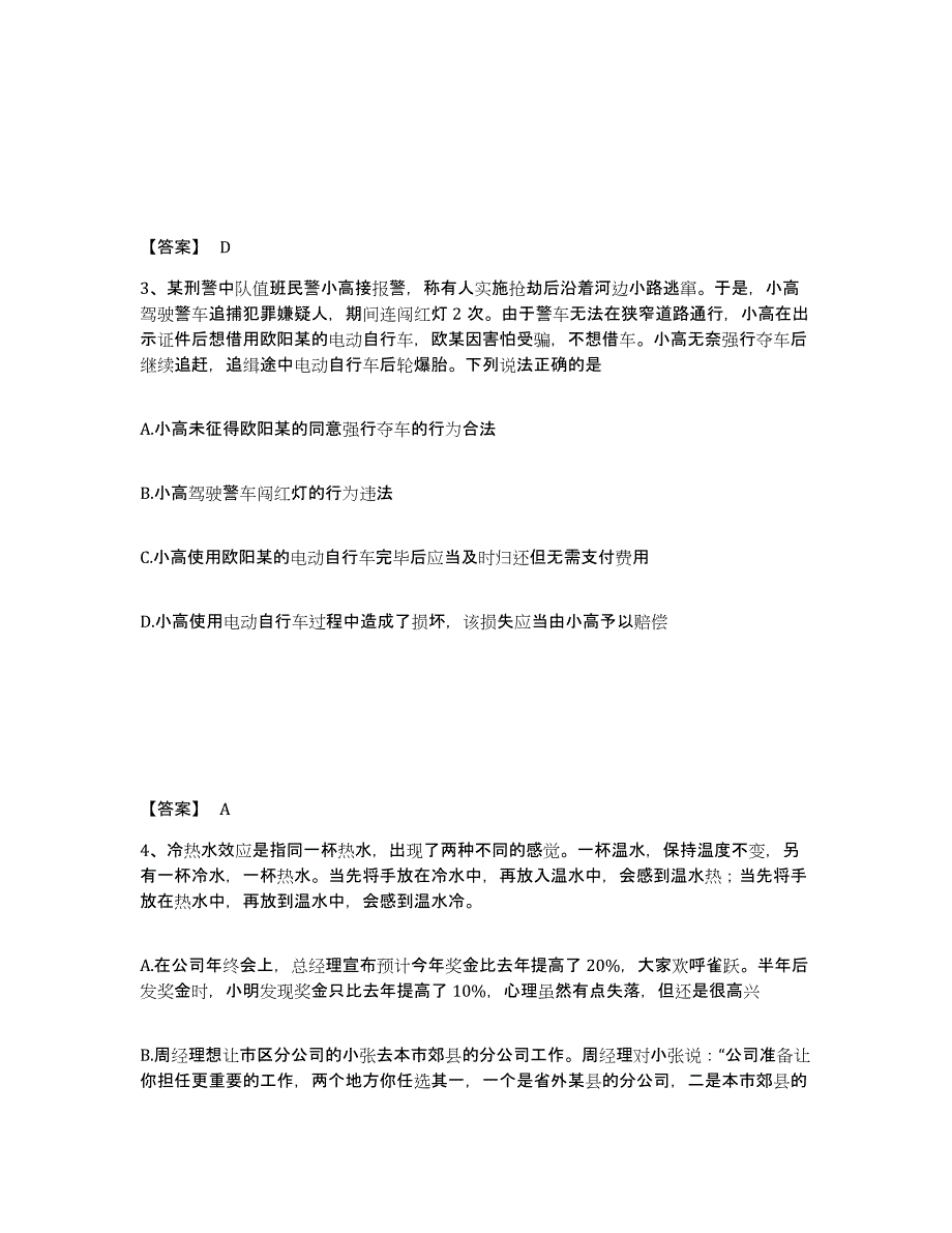 备考2025陕西省延安市公安警务辅助人员招聘提升训练试卷A卷附答案_第2页