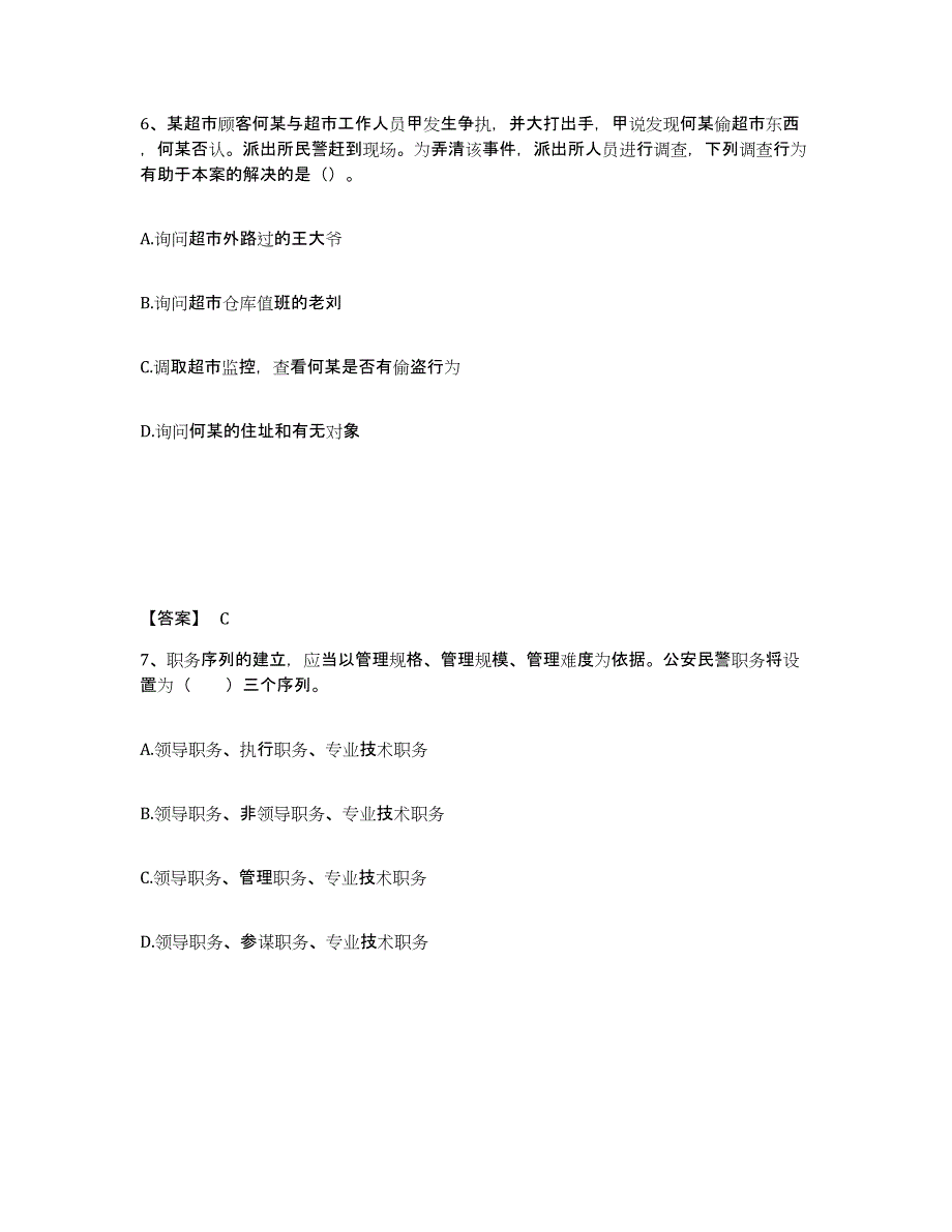 备考2025陕西省延安市公安警务辅助人员招聘提升训练试卷A卷附答案_第4页