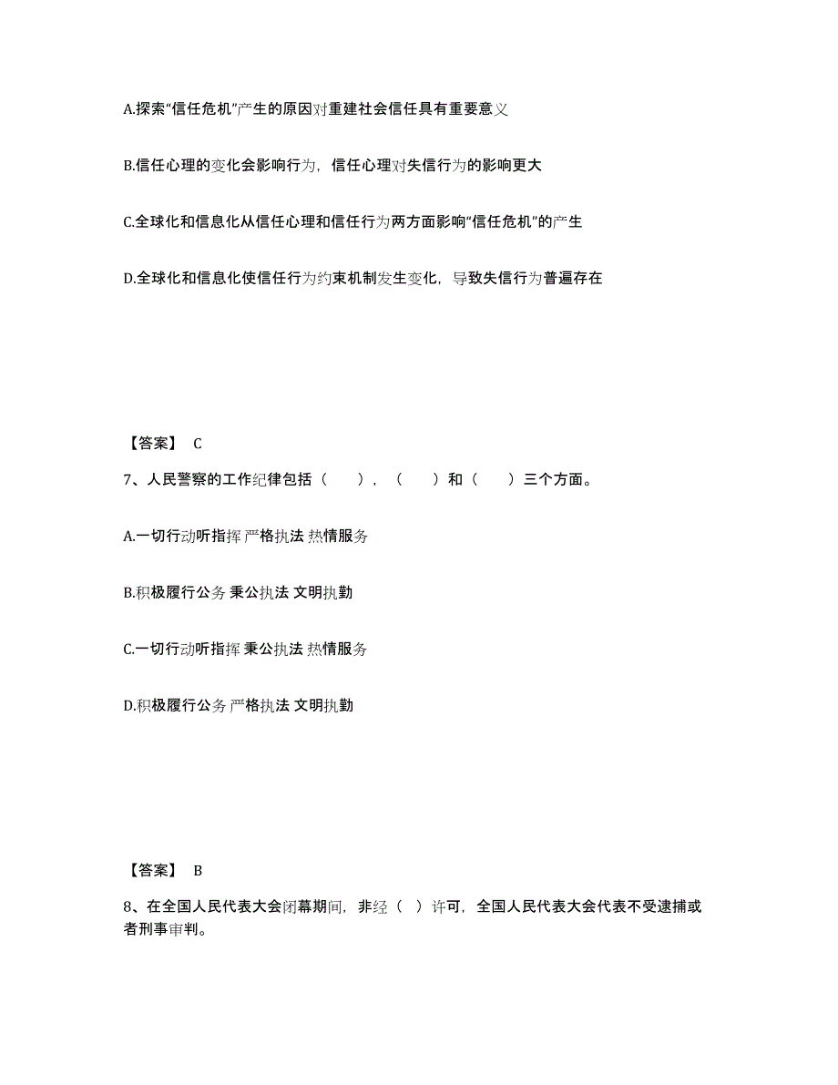 备考2025安徽省铜陵市狮子山区公安警务辅助人员招聘模拟考核试卷含答案_第4页