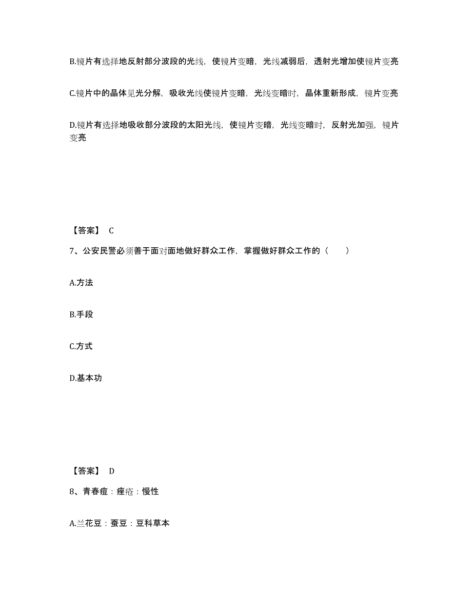 备考2025内蒙古自治区锡林郭勒盟西乌珠穆沁旗公安警务辅助人员招聘模拟考试试卷B卷含答案_第4页