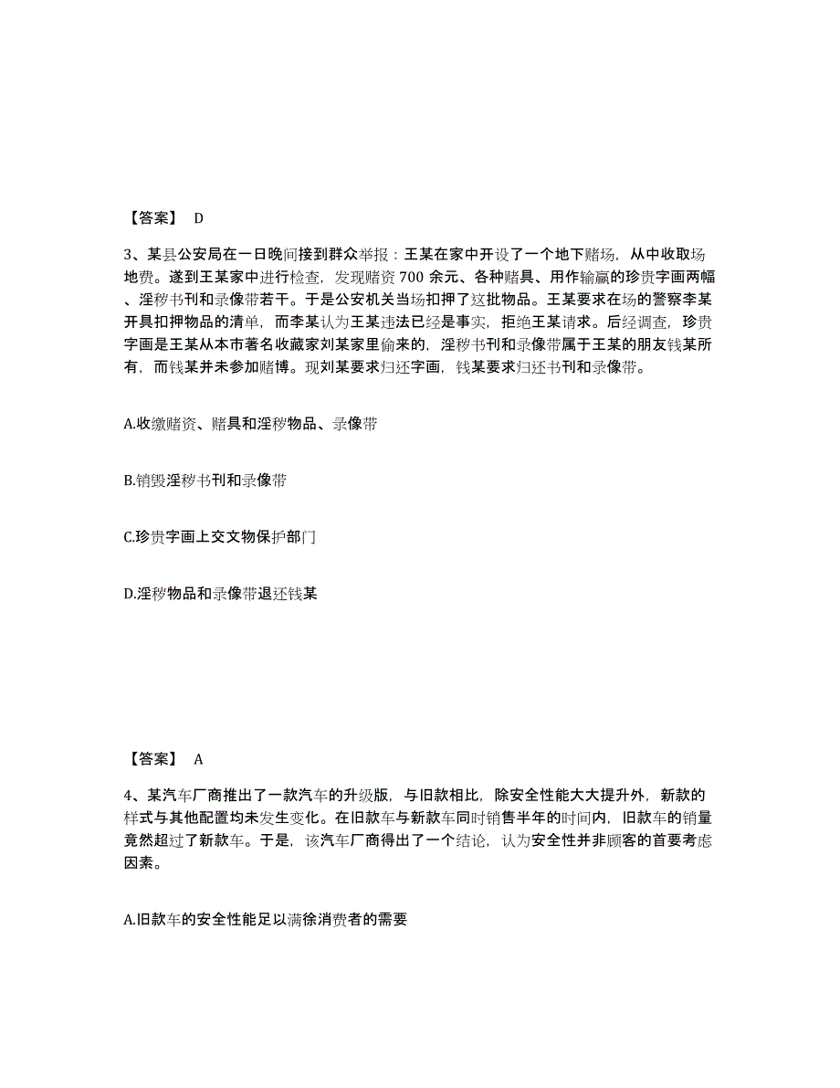 备考2025广西壮族自治区百色市隆林各族自治县公安警务辅助人员招聘真题练习试卷A卷附答案_第2页