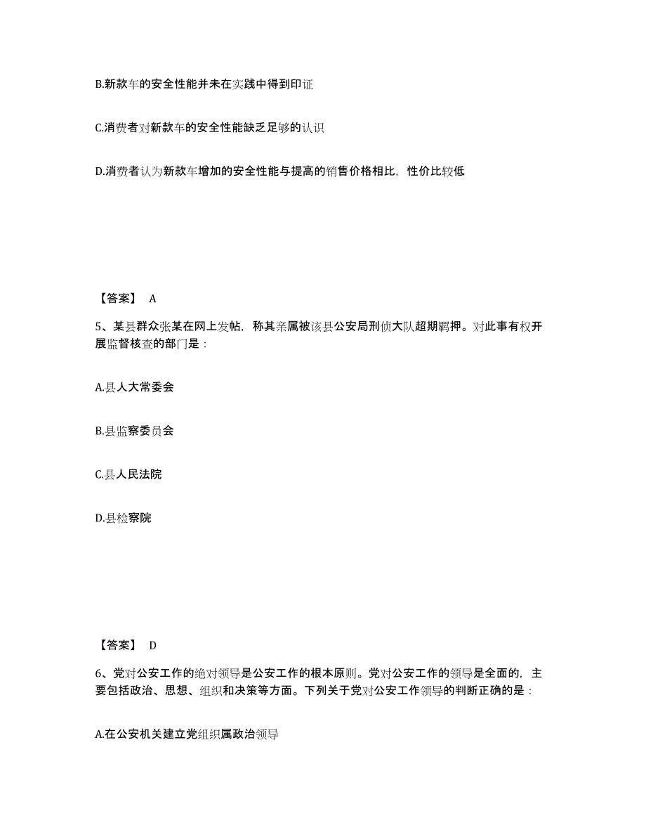 备考2025广西壮族自治区百色市隆林各族自治县公安警务辅助人员招聘真题练习试卷A卷附答案_第3页