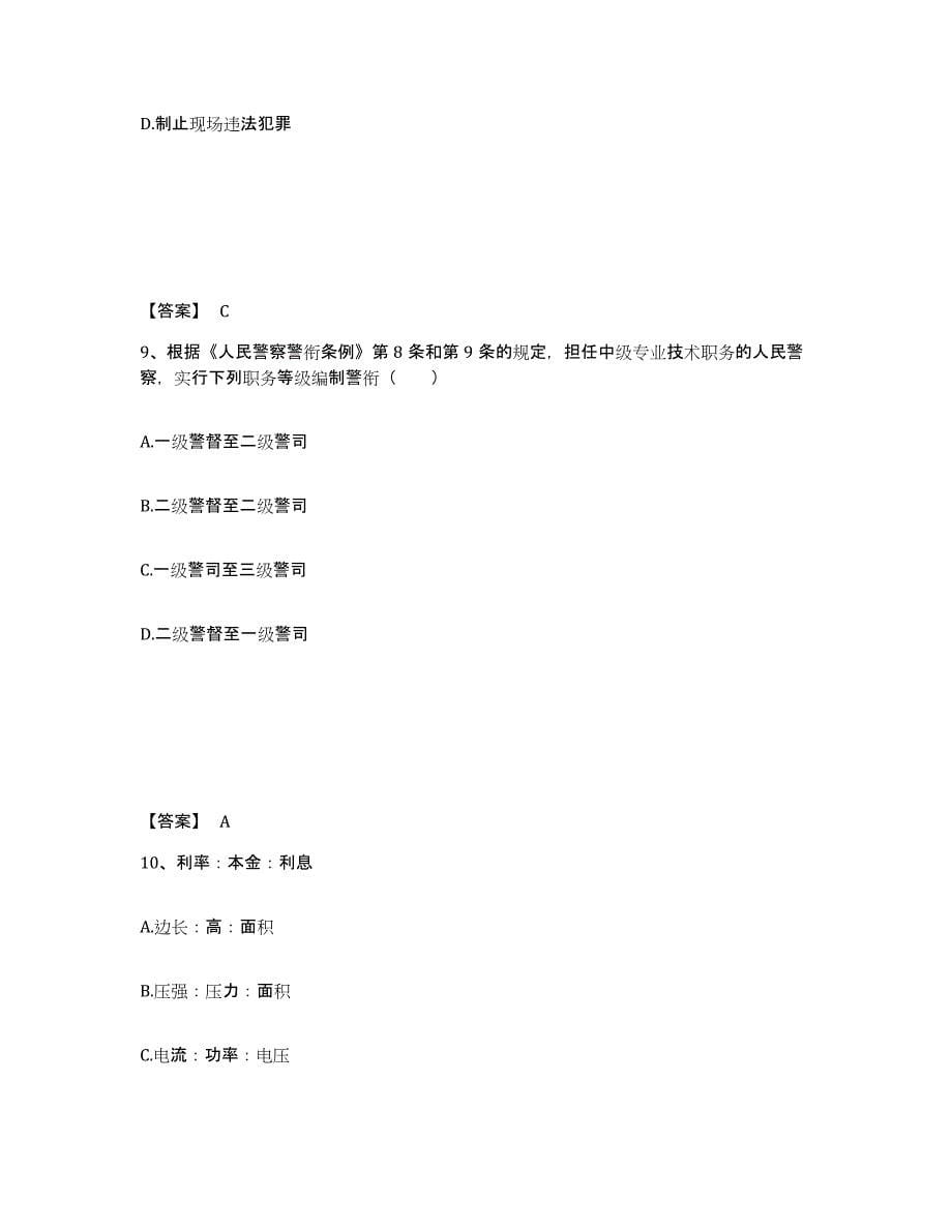 备考2025四川省资阳市安岳县公安警务辅助人员招聘综合练习试卷A卷附答案_第5页