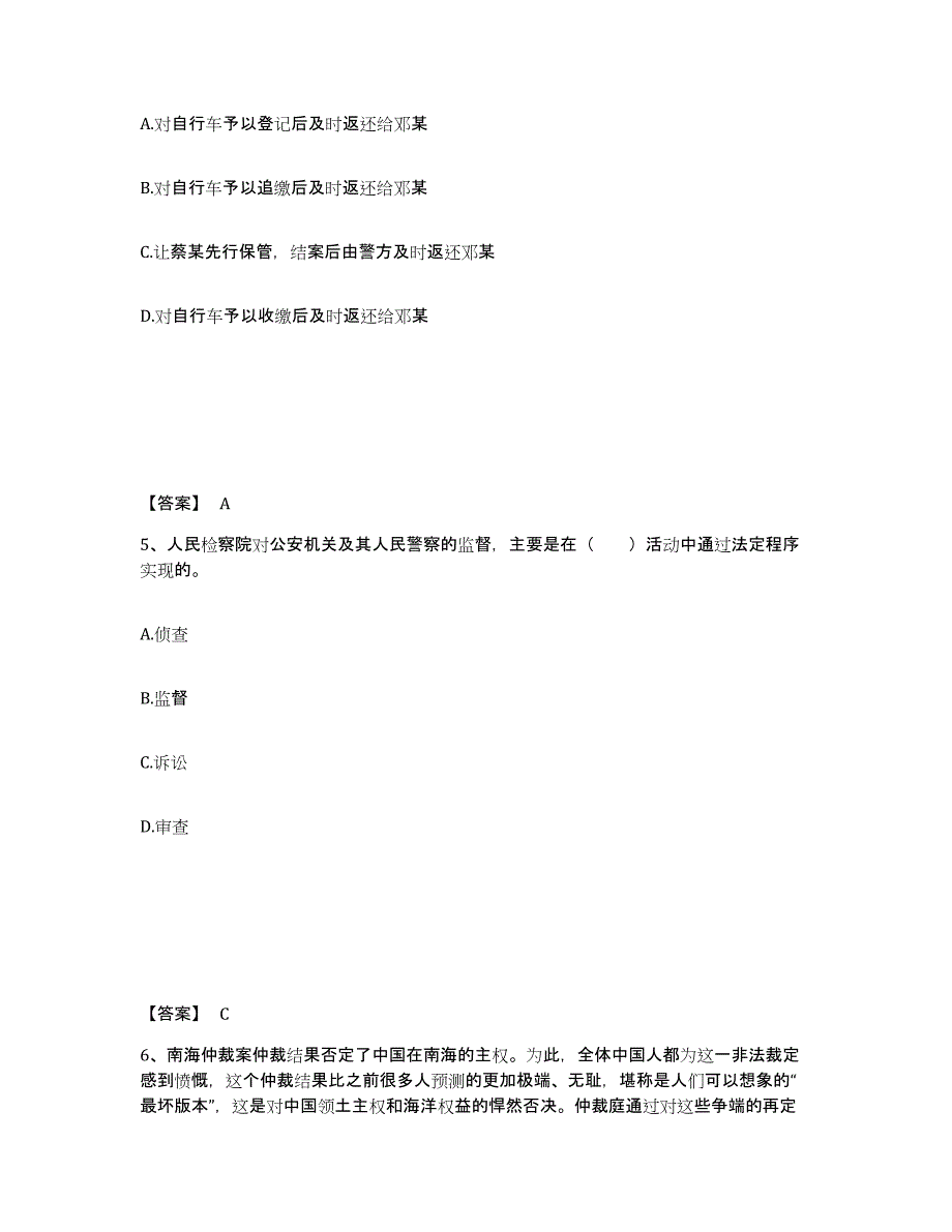 备考2025山西省长治市潞城市公安警务辅助人员招聘自我检测试卷A卷附答案_第3页