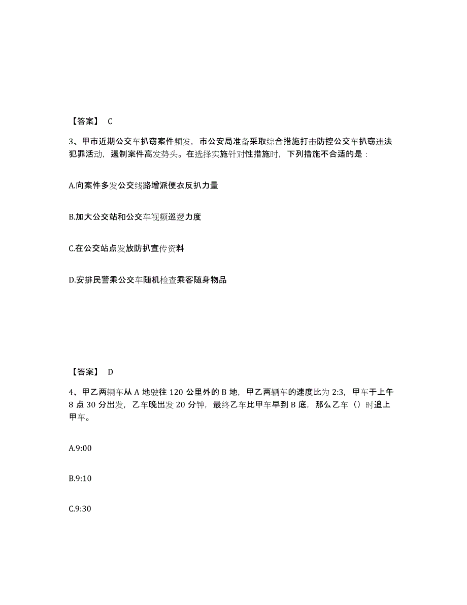 备考2025青海省果洛藏族自治州玛多县公安警务辅助人员招聘题库附答案（基础题）_第2页