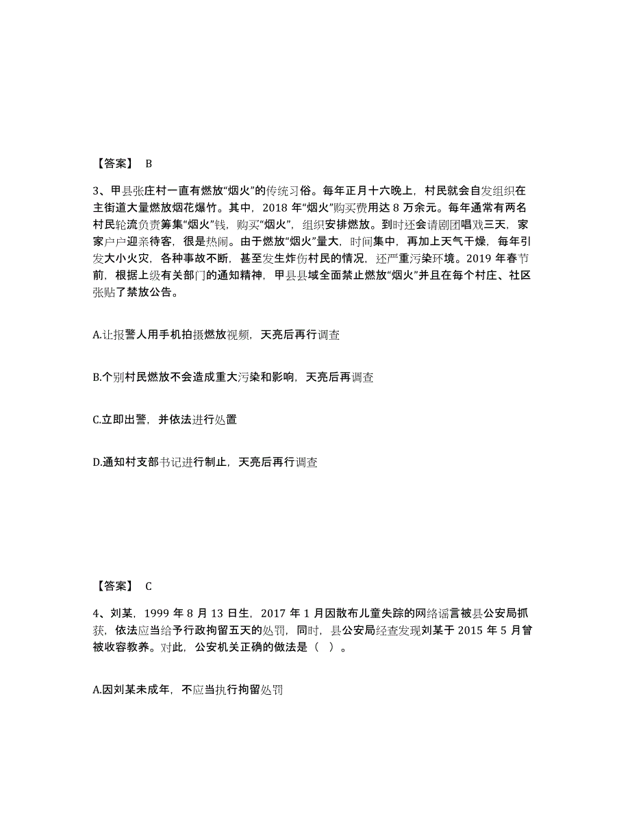 备考2025云南省红河哈尼族彝族自治州弥勒县公安警务辅助人员招聘自我提分评估(附答案)_第2页