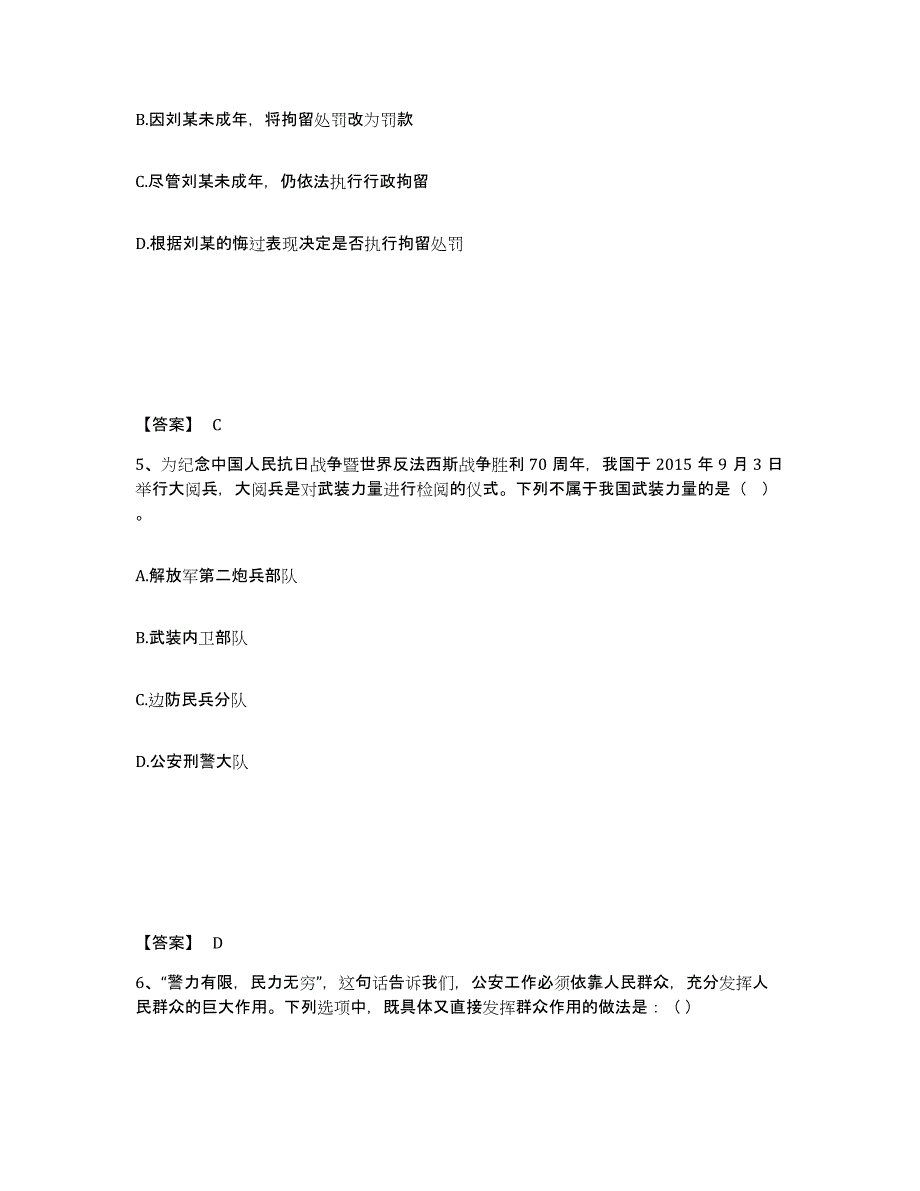 备考2025云南省红河哈尼族彝族自治州弥勒县公安警务辅助人员招聘自我提分评估(附答案)_第3页