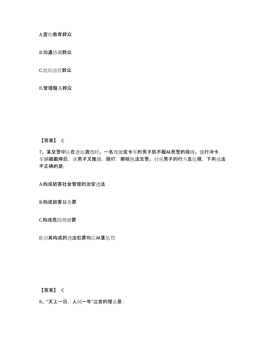 备考2025云南省红河哈尼族彝族自治州弥勒县公安警务辅助人员招聘自我提分评估(附答案)_第4页