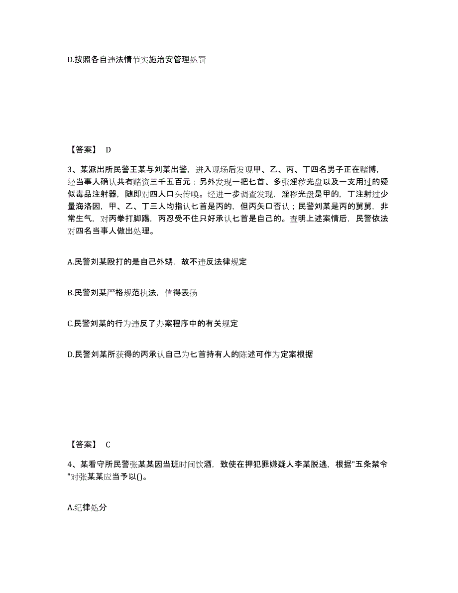 备考2025山东省潍坊市寒亭区公安警务辅助人员招聘过关检测试卷A卷附答案_第2页