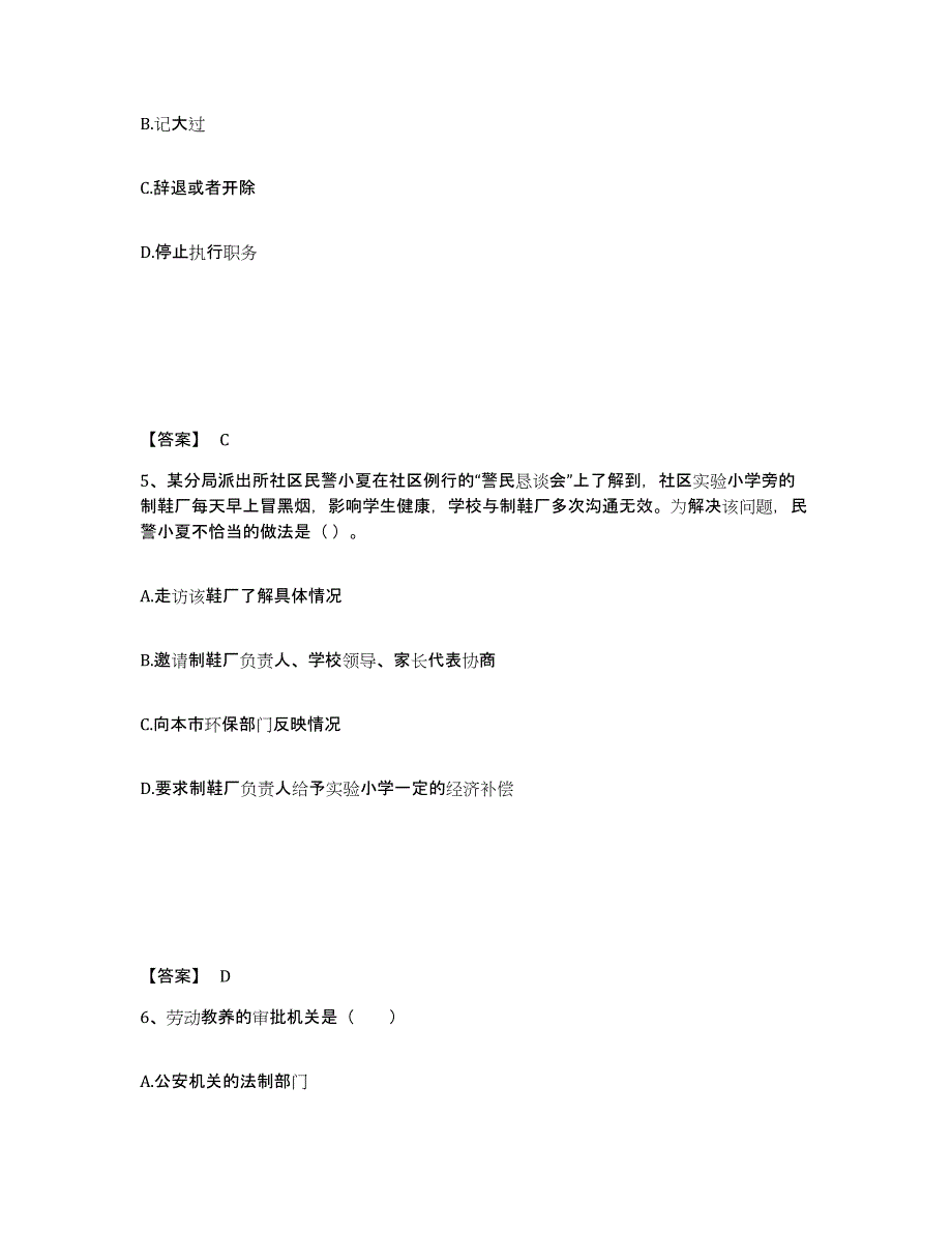 备考2025山东省潍坊市寒亭区公安警务辅助人员招聘过关检测试卷A卷附答案_第3页