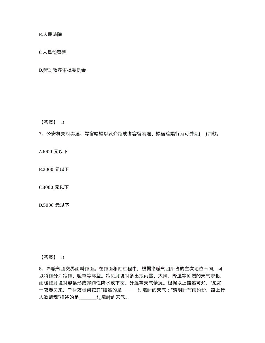 备考2025山东省潍坊市寒亭区公安警务辅助人员招聘过关检测试卷A卷附答案_第4页