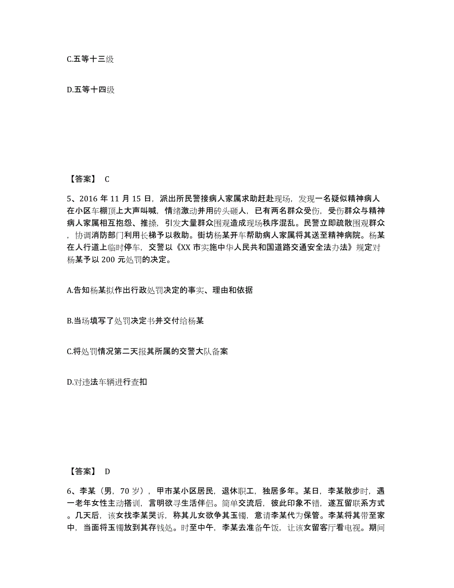 备考2025江西省南昌市湾里区公安警务辅助人员招聘过关检测试卷B卷附答案_第3页