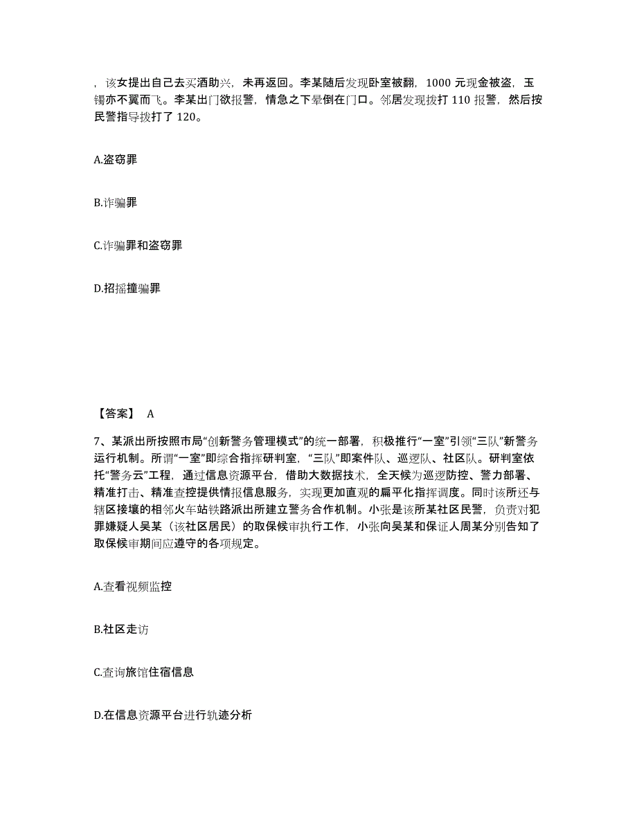 备考2025江西省南昌市湾里区公安警务辅助人员招聘过关检测试卷B卷附答案_第4页