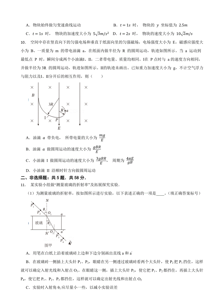 安徽省2024年高考物理试题含答案_第4页