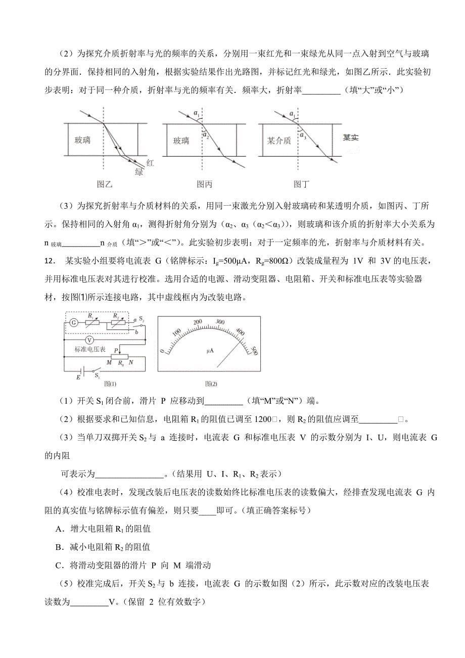 安徽省2024年高考物理试题含答案_第5页