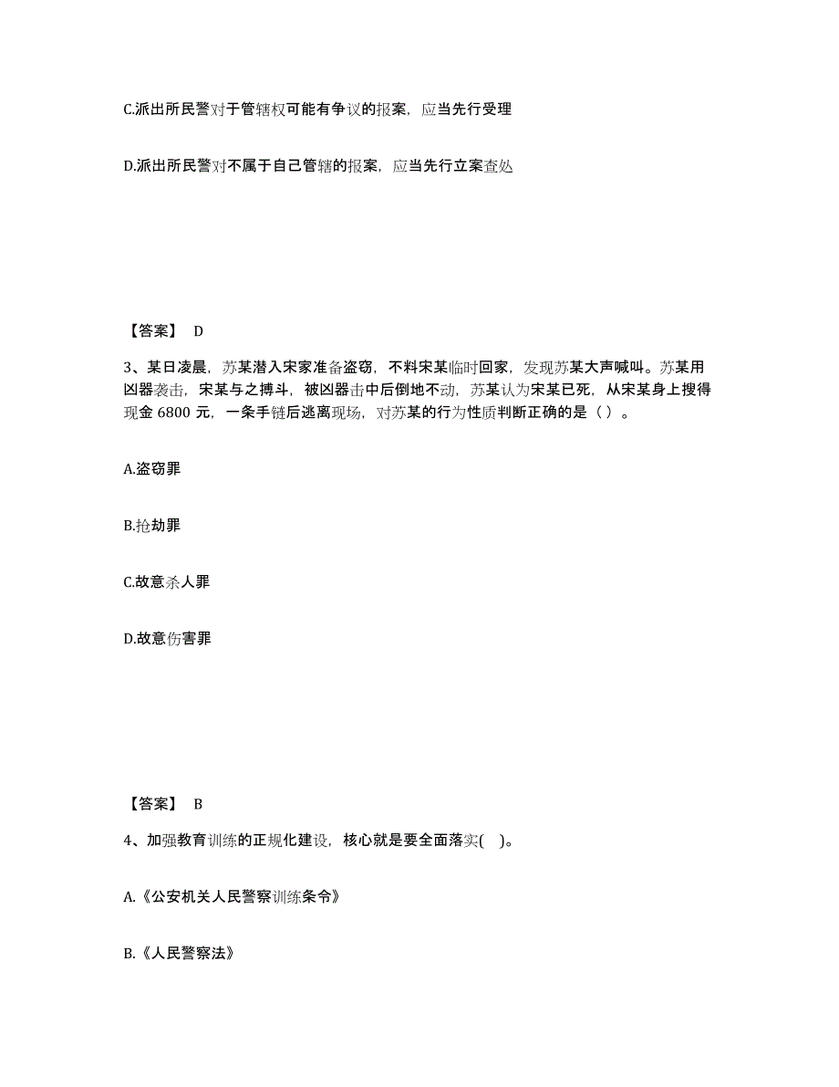 备考2025云南省玉溪市华宁县公安警务辅助人员招聘考前冲刺试卷A卷含答案_第2页