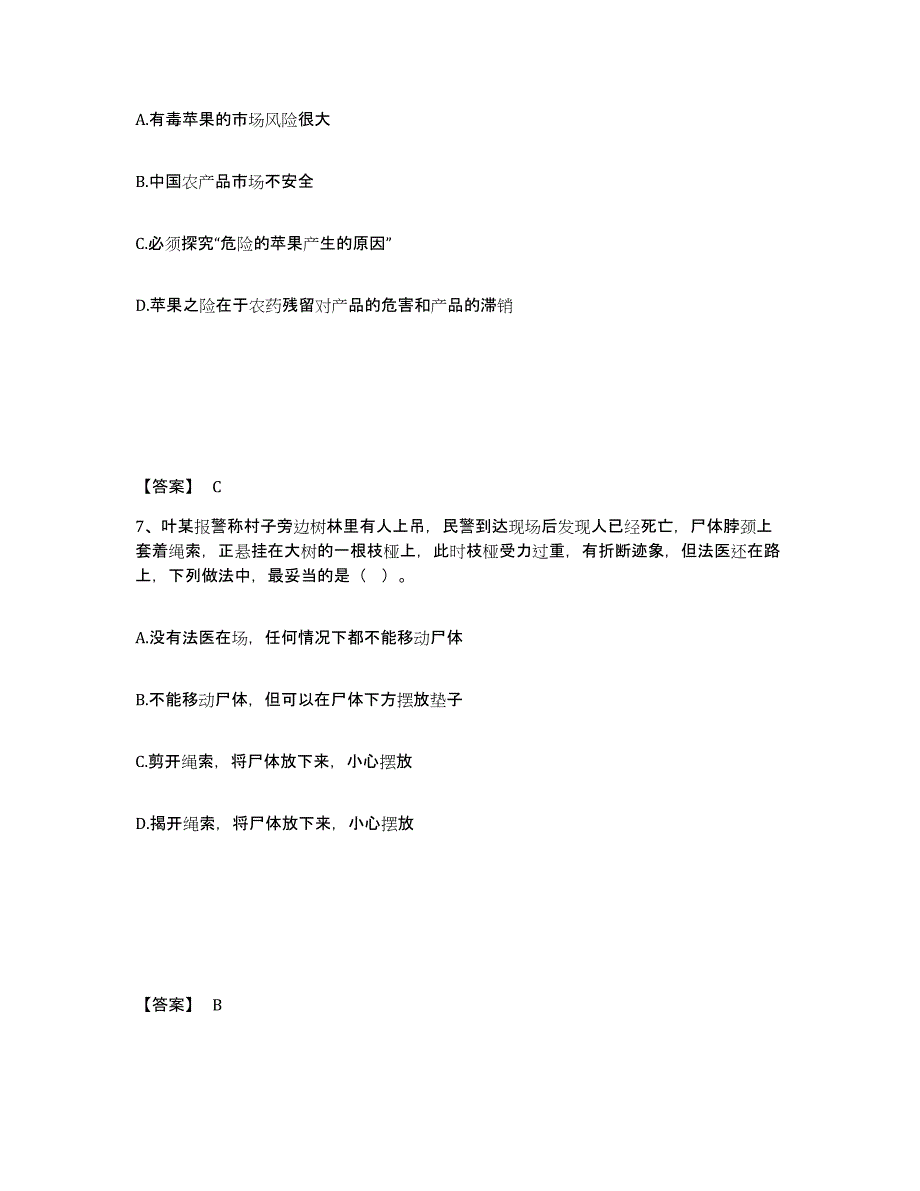 备考2025云南省玉溪市华宁县公安警务辅助人员招聘考前冲刺试卷A卷含答案_第4页