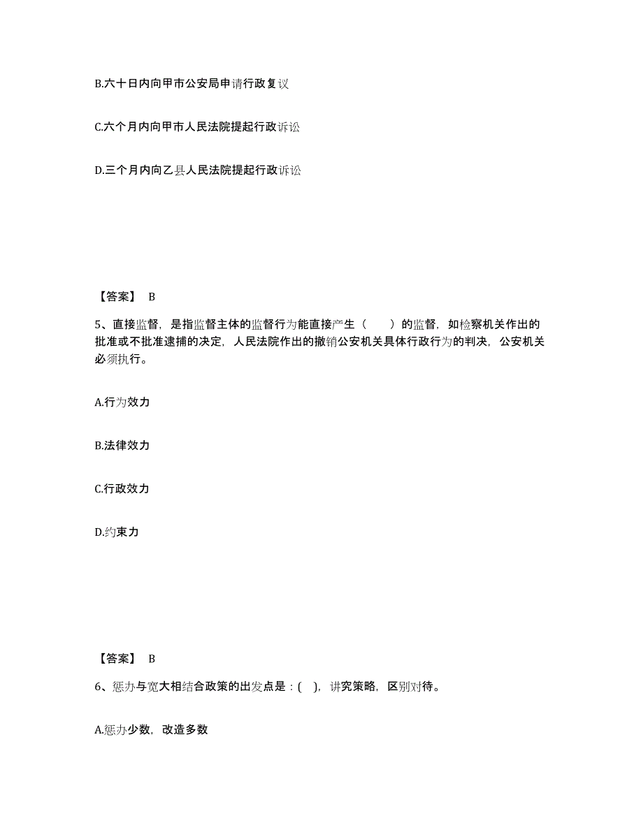 备考2025江苏省扬州市邗江区公安警务辅助人员招聘综合检测试卷A卷含答案_第3页