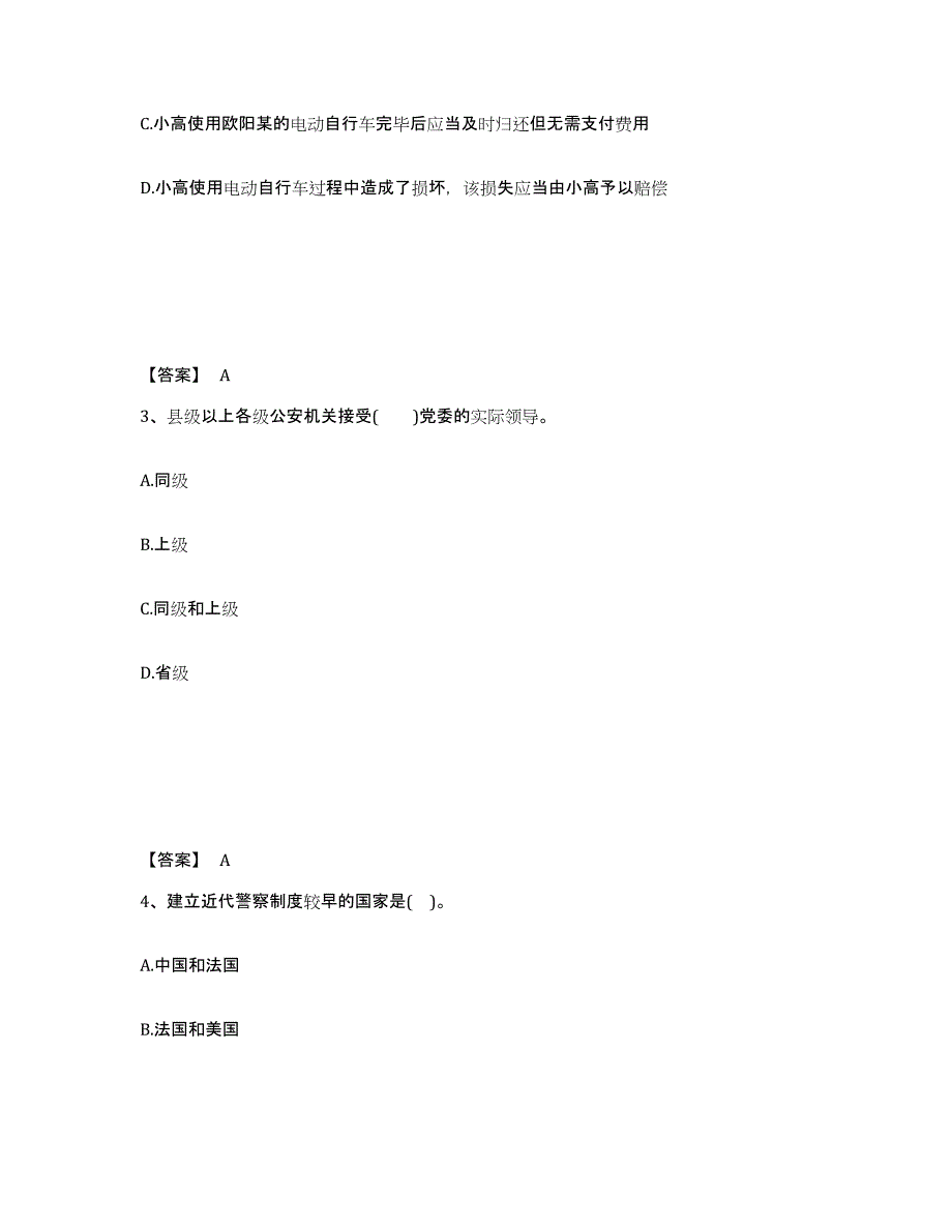 备考2025陕西省西安市阎良区公安警务辅助人员招聘能力测试试卷A卷附答案_第2页