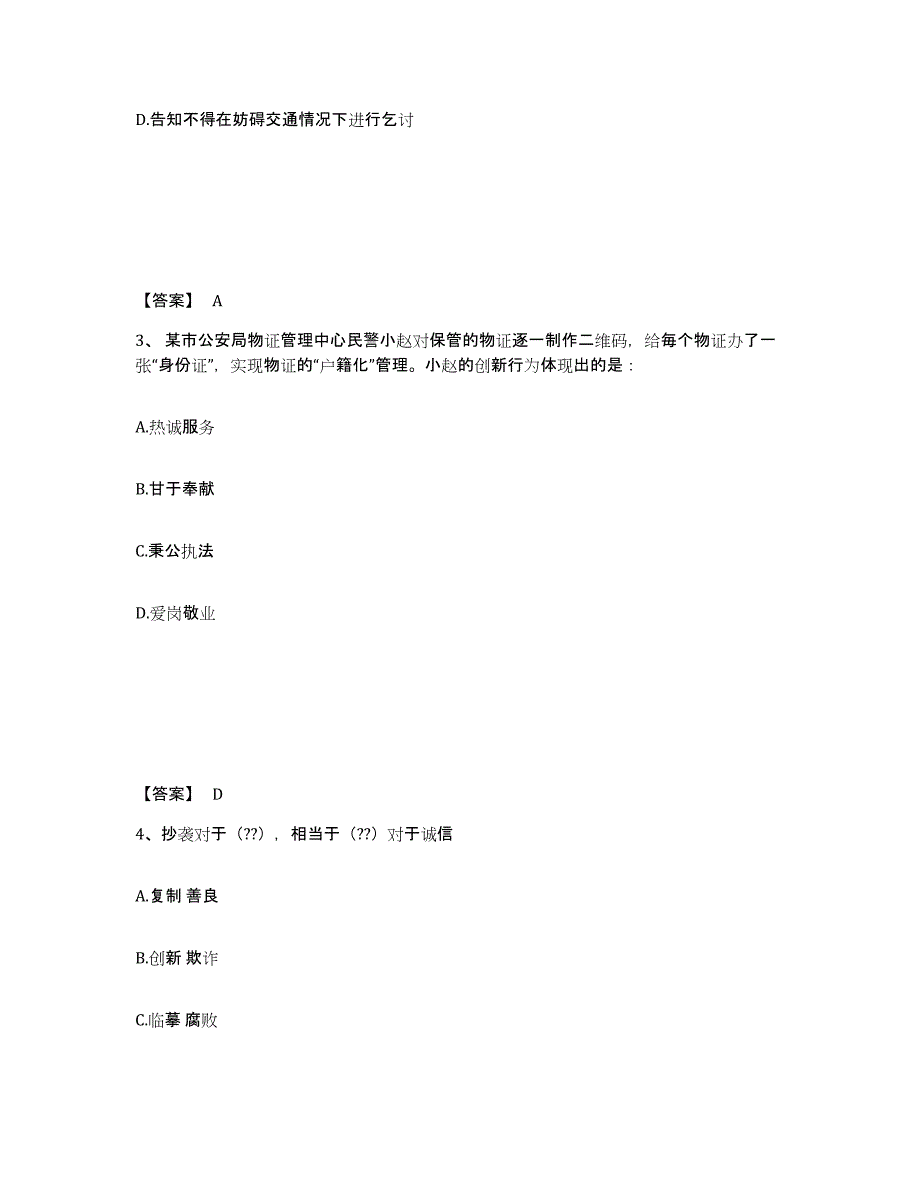 备考2025山西省吕梁市中阳县公安警务辅助人员招聘通关提分题库及完整答案_第2页