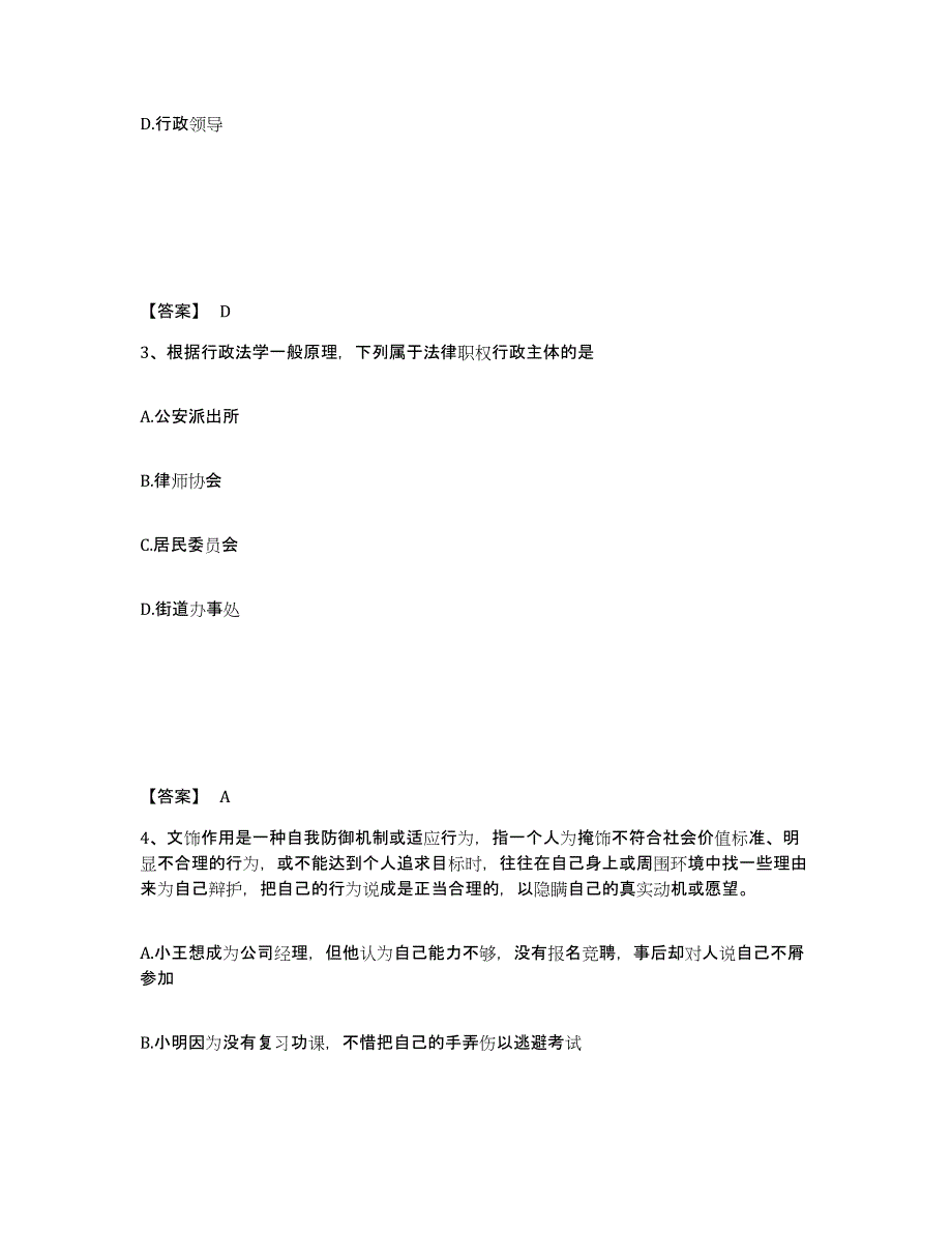 备考2025吉林省四平市公主岭市公安警务辅助人员招聘通关题库(附答案)_第2页