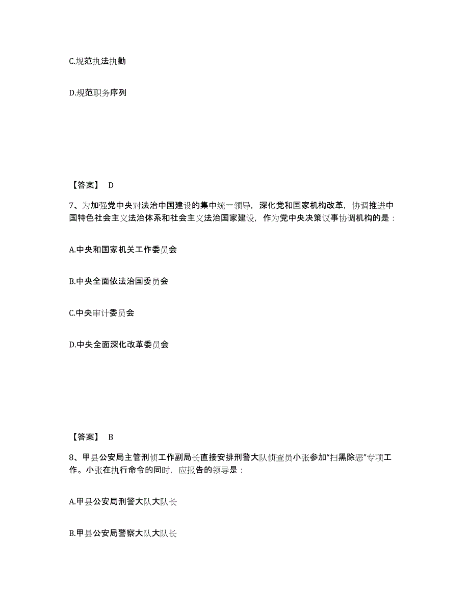 备考2025四川省乐山市沙湾区公安警务辅助人员招聘能力测试试卷A卷附答案_第4页