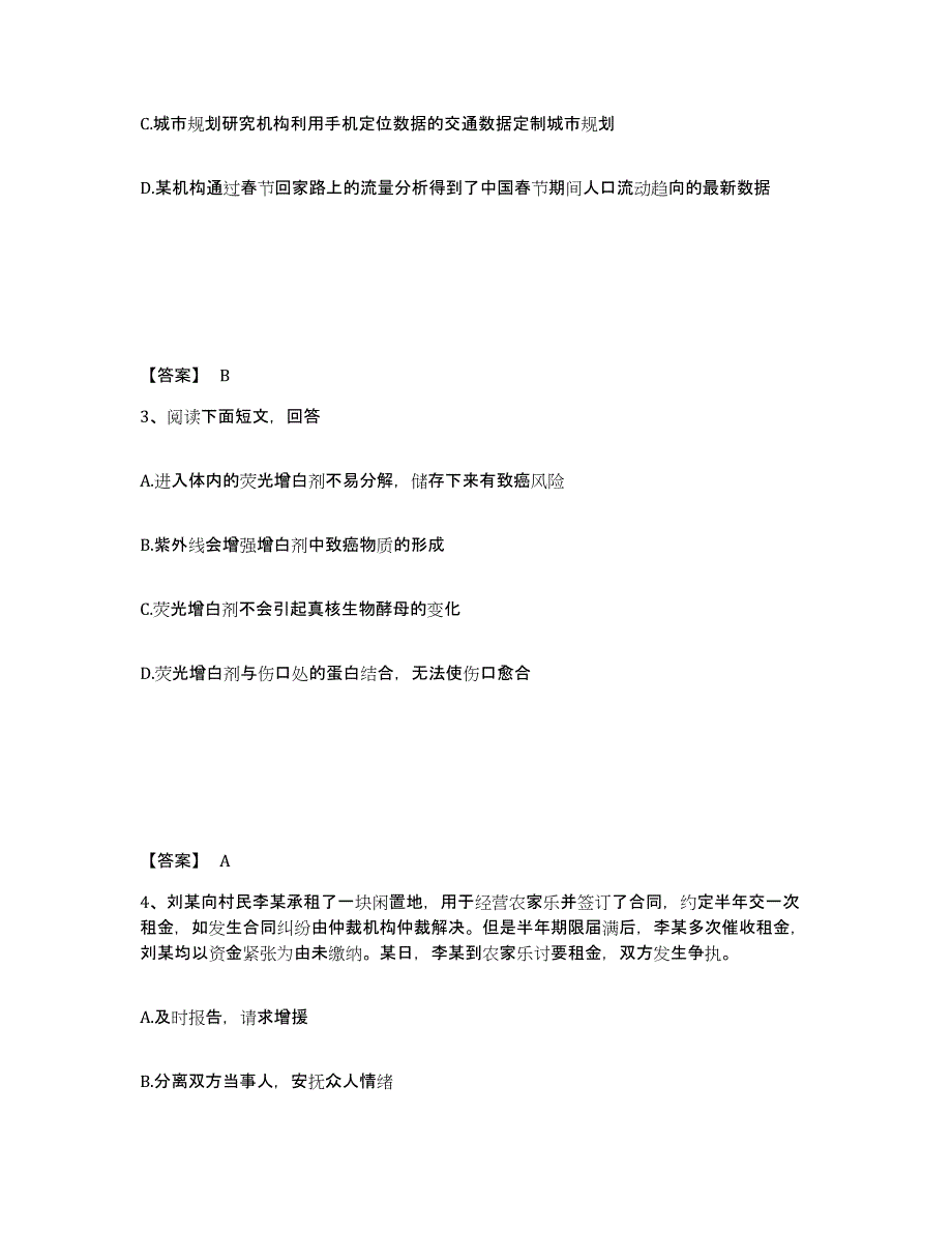 备考2025吉林省松原市公安警务辅助人员招聘考前冲刺模拟试卷B卷含答案_第2页