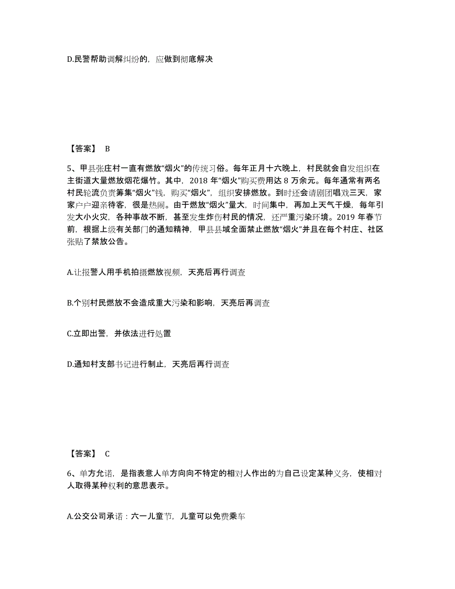 备考2025贵州省黔东南苗族侗族自治州台江县公安警务辅助人员招聘试题及答案_第3页