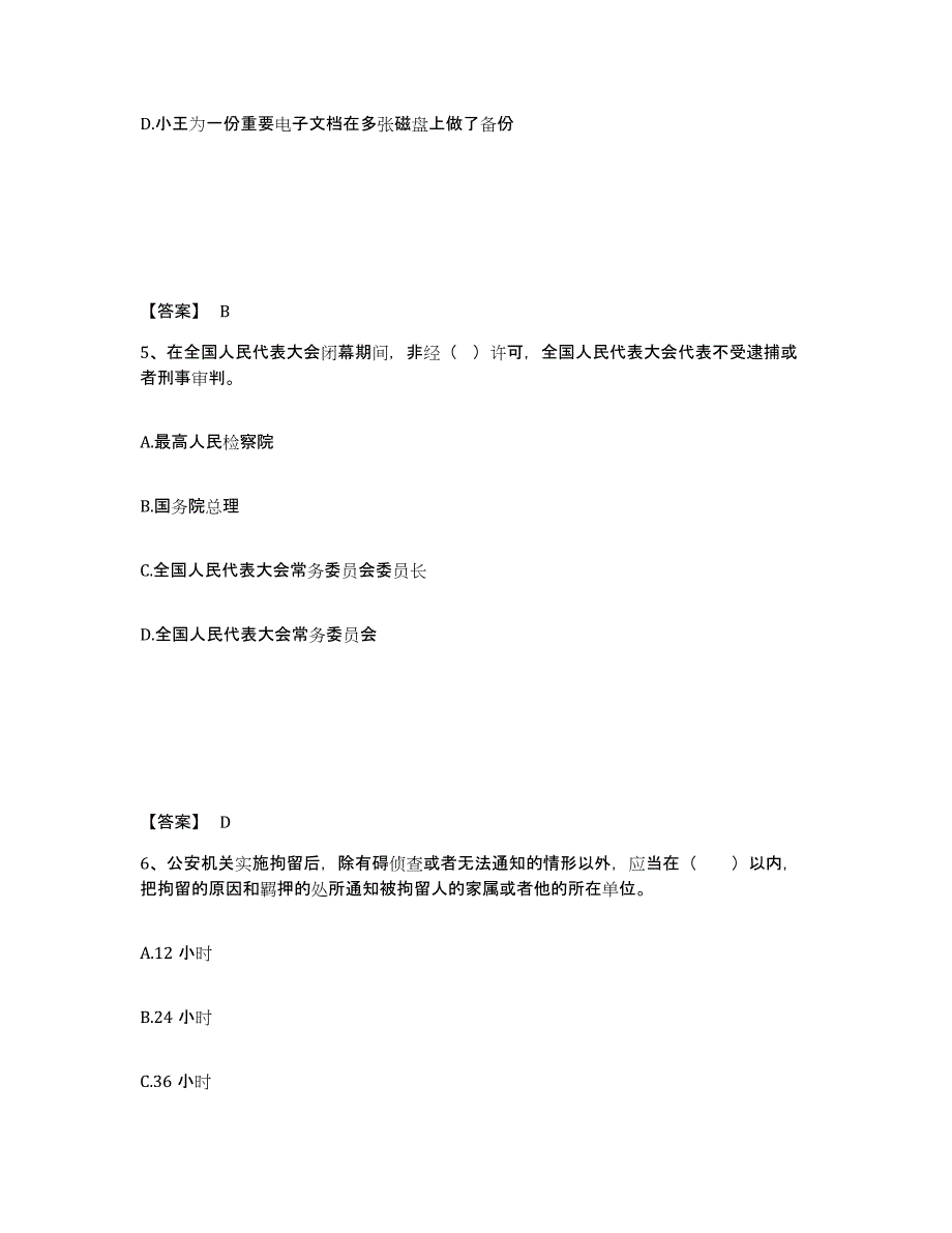 备考2025广西壮族自治区玉林市玉州区公安警务辅助人员招聘自测提分题库加答案_第3页