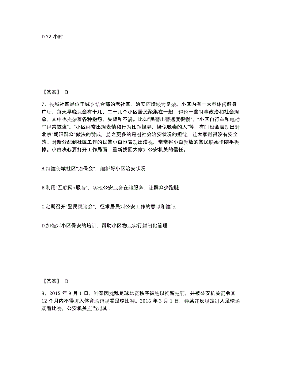 备考2025广西壮族自治区玉林市玉州区公安警务辅助人员招聘自测提分题库加答案_第4页