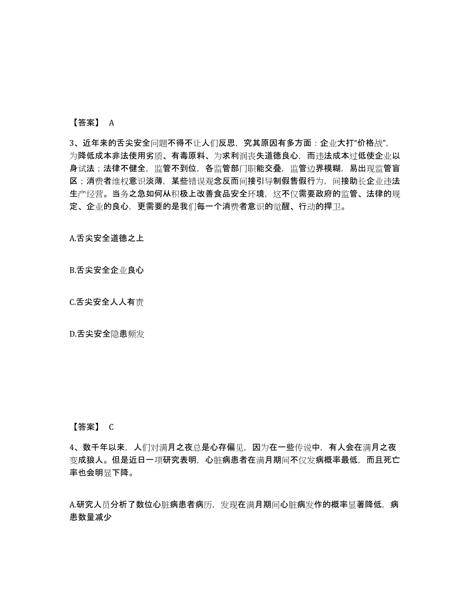 备考2025山东省潍坊市寒亭区公安警务辅助人员招聘模拟题库及答案_第2页