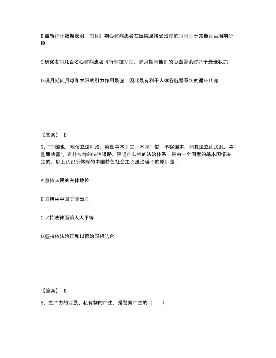 备考2025山东省潍坊市寒亭区公安警务辅助人员招聘模拟题库及答案_第3页