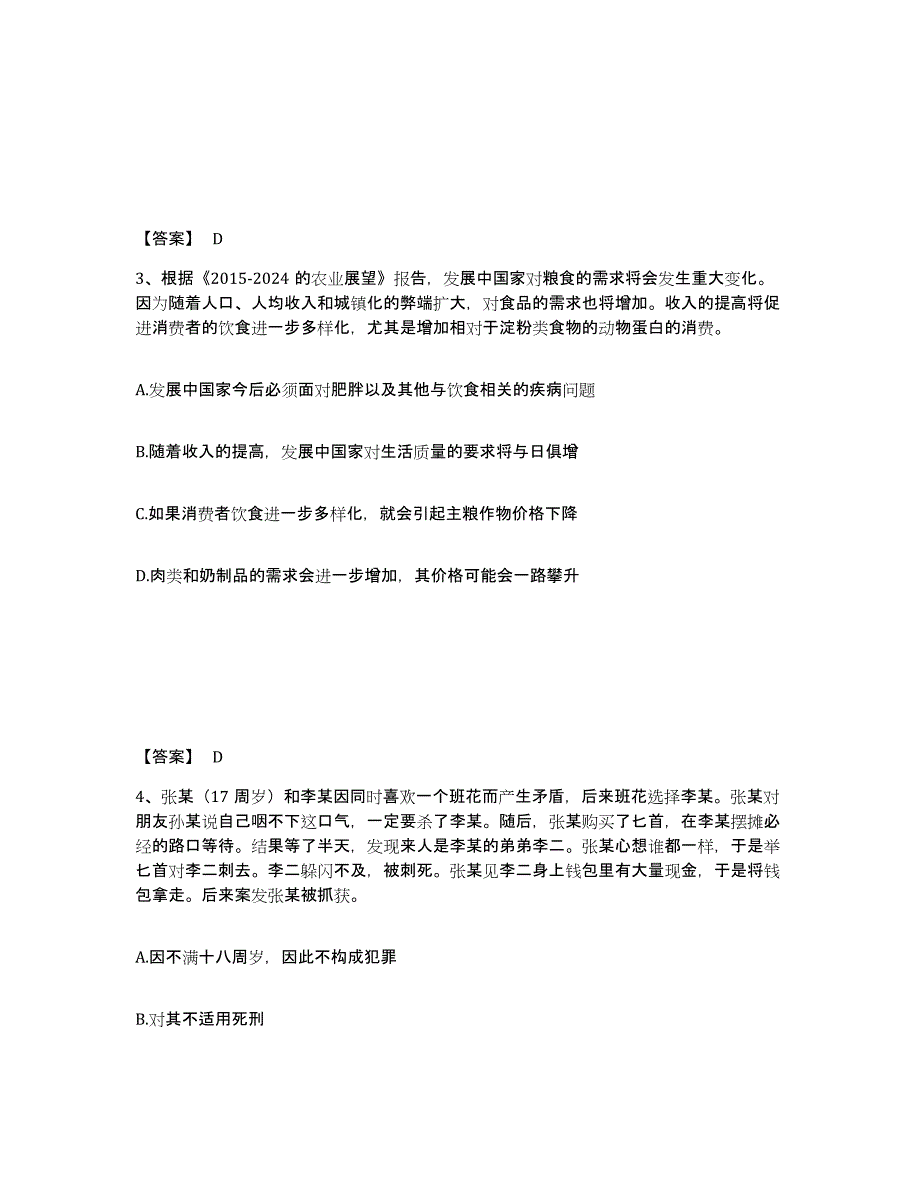 备考2025安徽省安庆市潜山县公安警务辅助人员招聘题库综合试卷B卷附答案_第2页