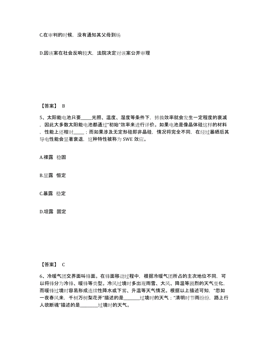 备考2025安徽省安庆市潜山县公安警务辅助人员招聘题库综合试卷B卷附答案_第3页