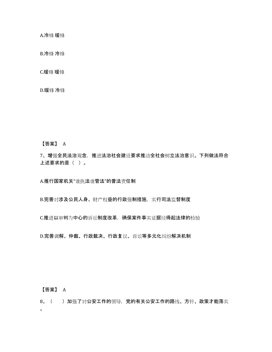 备考2025安徽省安庆市潜山县公安警务辅助人员招聘题库综合试卷B卷附答案_第4页