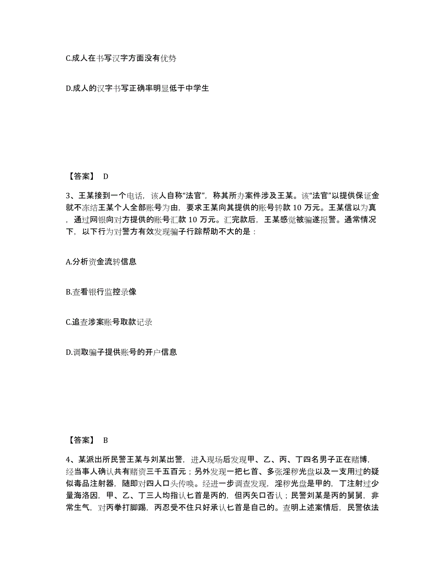 备考2025四川省阿坝藏族羌族自治州九寨沟县公安警务辅助人员招聘考前自测题及答案_第2页