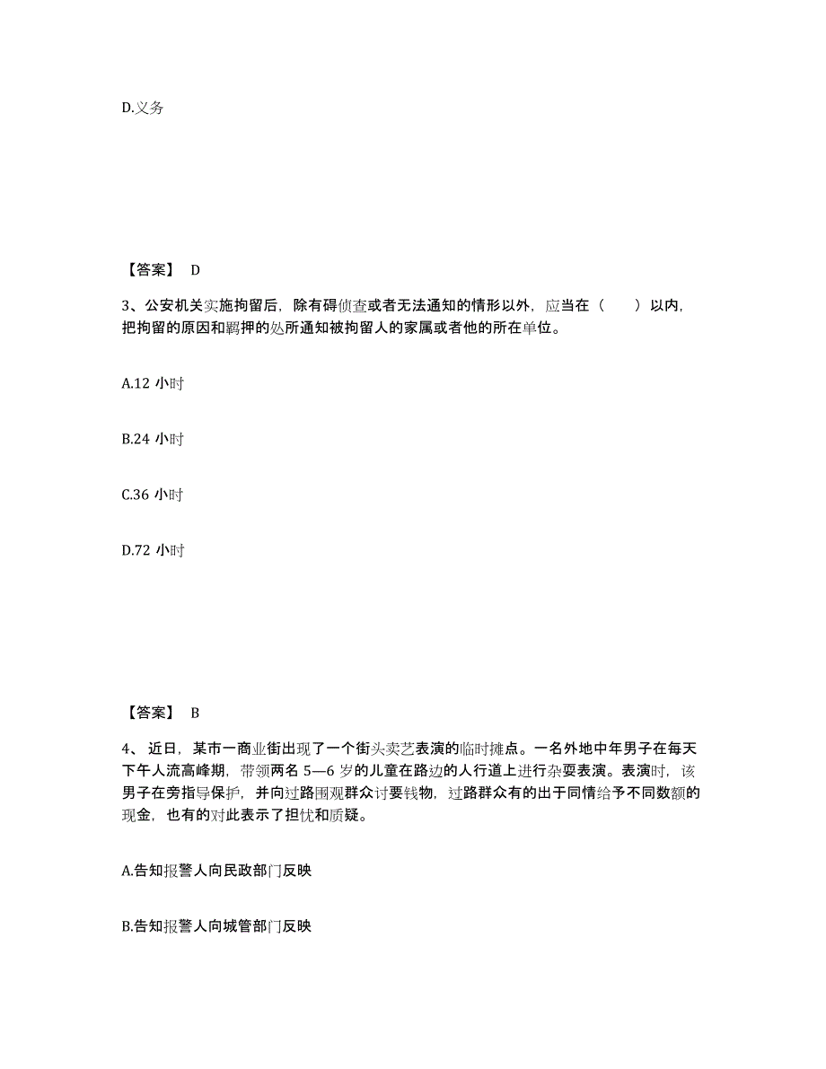 备考2025山西省阳泉市城区公安警务辅助人员招聘通关题库(附带答案)_第2页