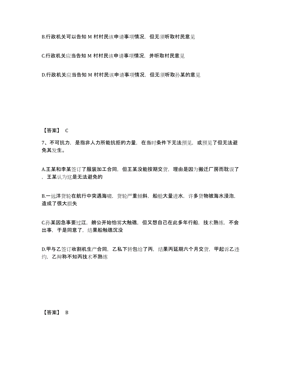 备考2025山西省阳泉市城区公安警务辅助人员招聘通关题库(附带答案)_第4页