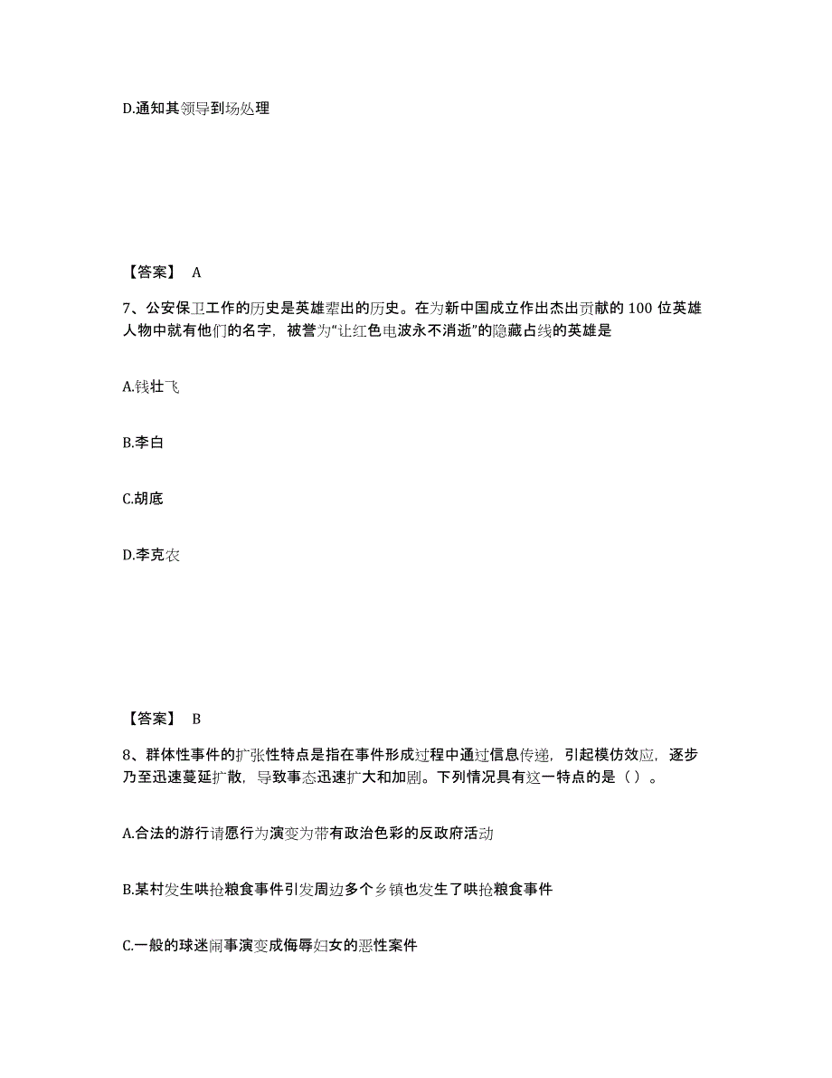 备考2025贵州省遵义市汇川区公安警务辅助人员招聘模拟试题（含答案）_第4页