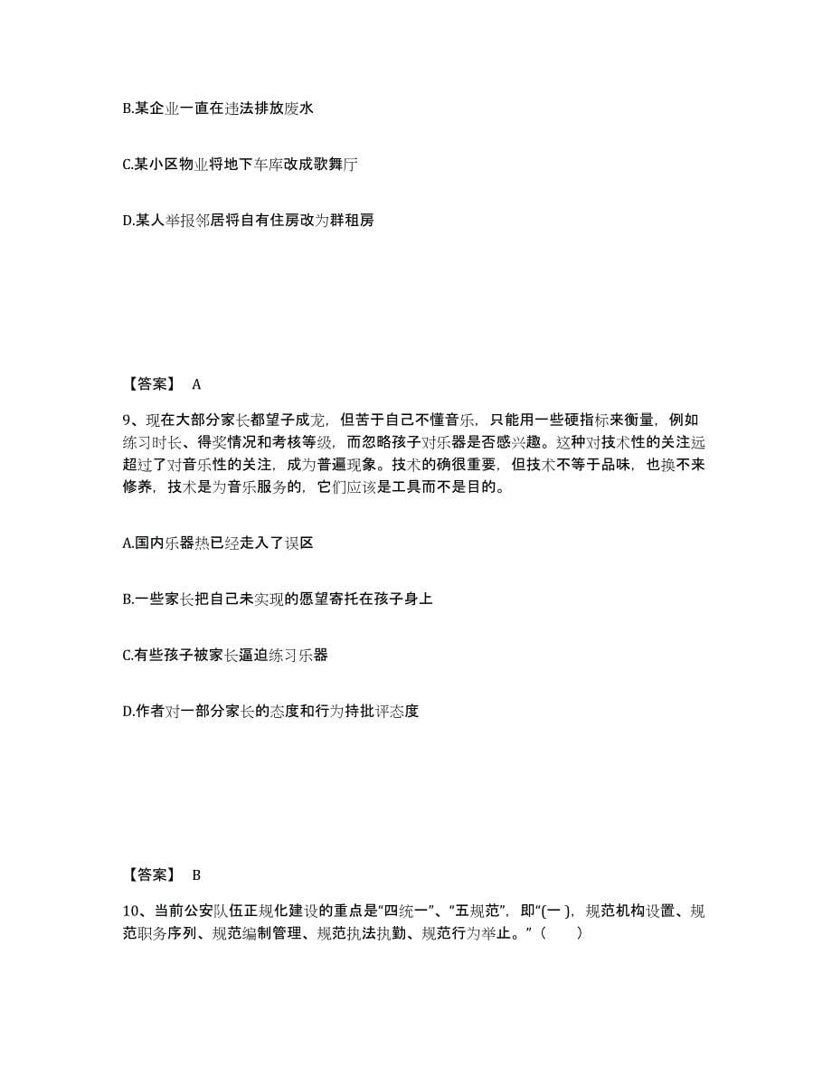 备考2025吉林省通化市二道江区公安警务辅助人员招聘模考预测题库(夺冠系列)_第5页