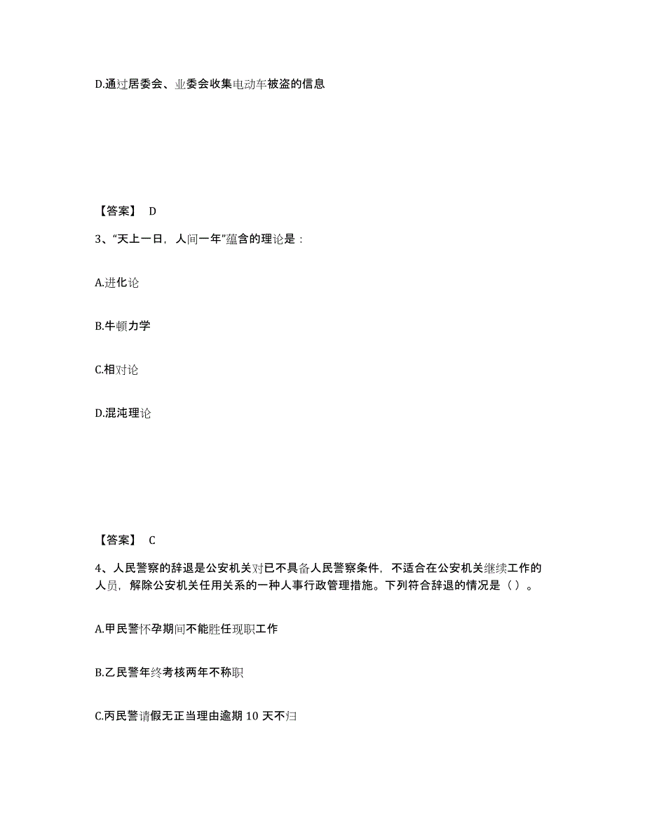 备考2025贵州省贵阳市开阳县公安警务辅助人员招聘过关检测试卷B卷附答案_第2页