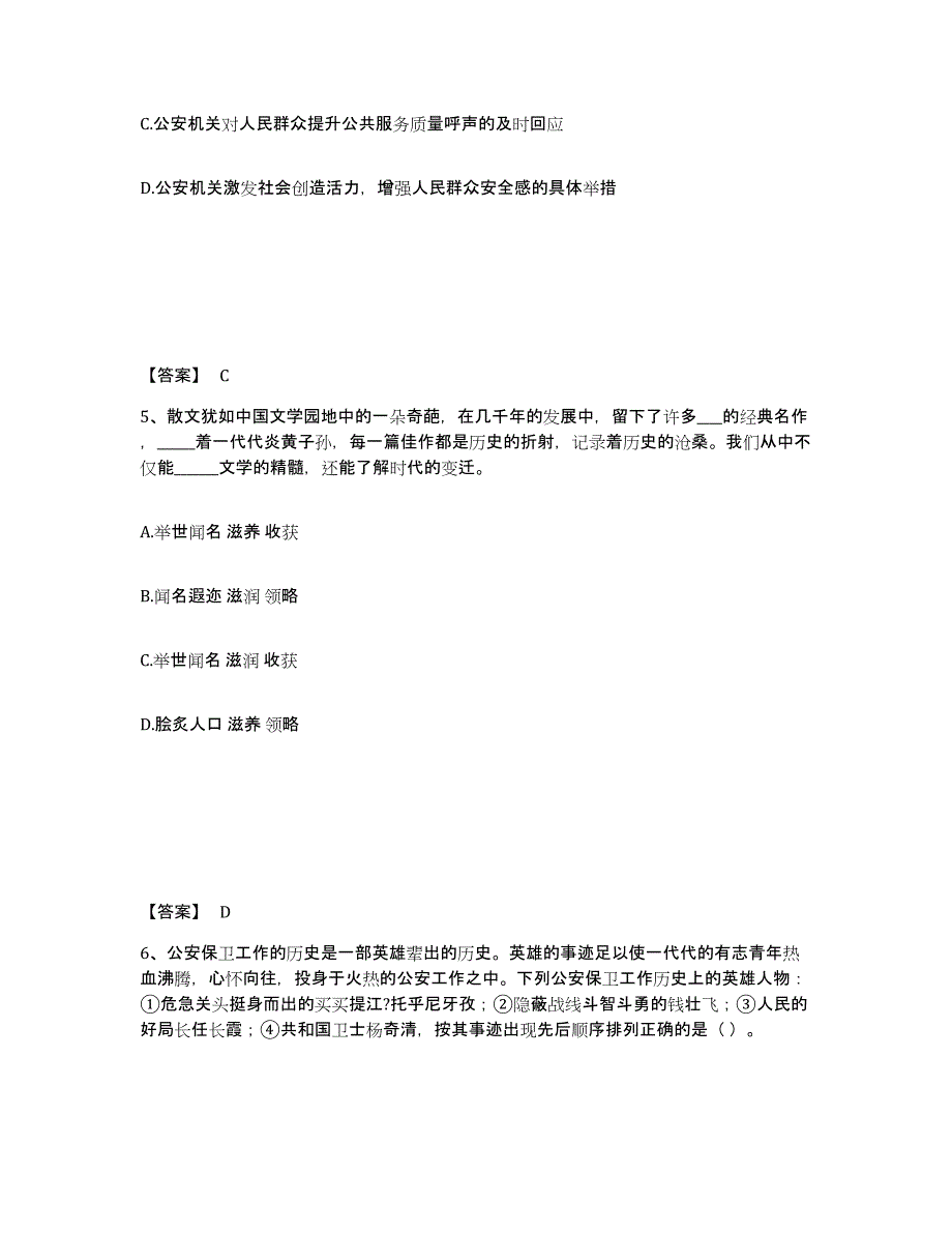 备考2025陕西省宝鸡市渭滨区公安警务辅助人员招聘考前冲刺试卷A卷含答案_第3页